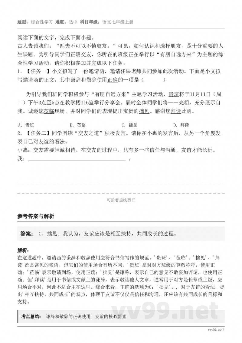 阅读下面的文字,完成下面小题。古人告诫我们:“匹夫不可以不慎取友。”可见,如何认识和选择朋友,是十分重要的人生... 阅读下面的文字,完成下面小题。古人告诫我们:“匹夫不可以不慎取友。”可见,如何认识和选择朋友,是十分重要的人生...