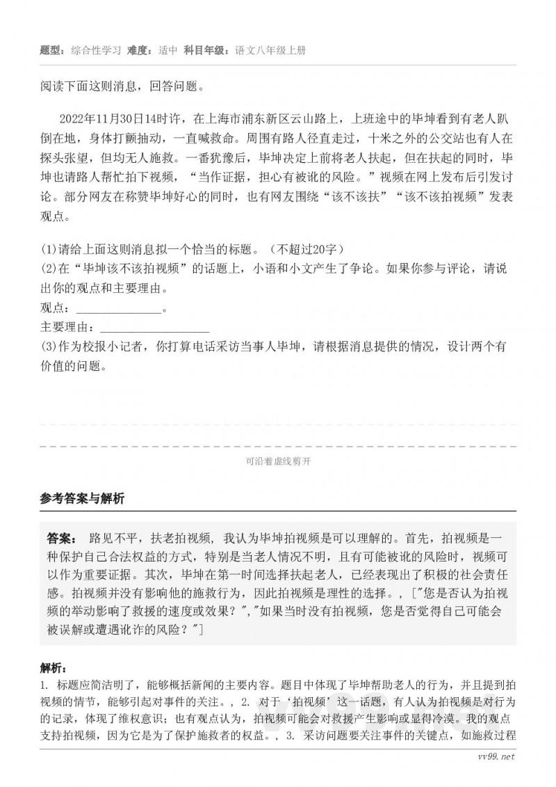 阅读下面这则消息，回答问题。2022年11月30日14时许，在上海市浦东新区云山路上，上班途中的毕坤看到有老人...