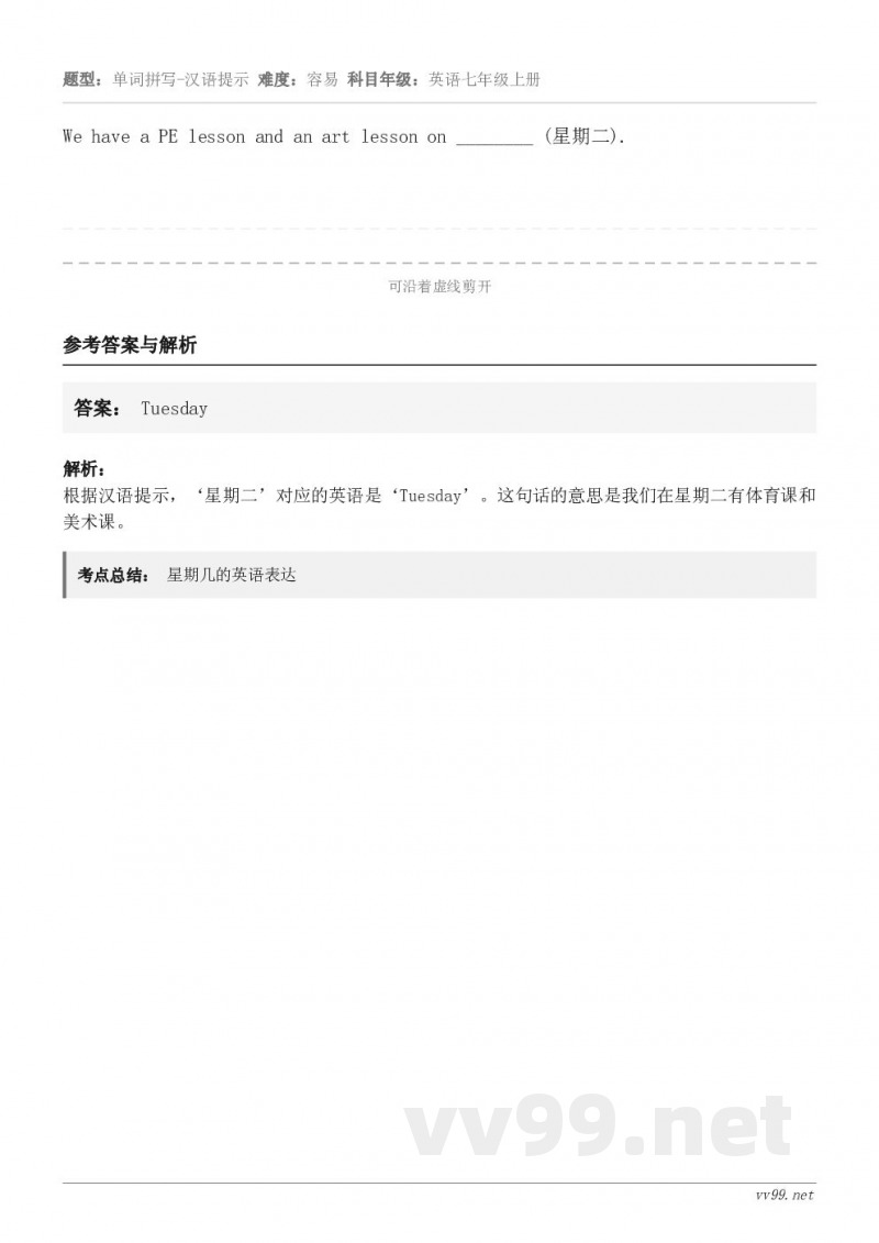 We have a PE lesson and an art lesson on ________ (星期二)...