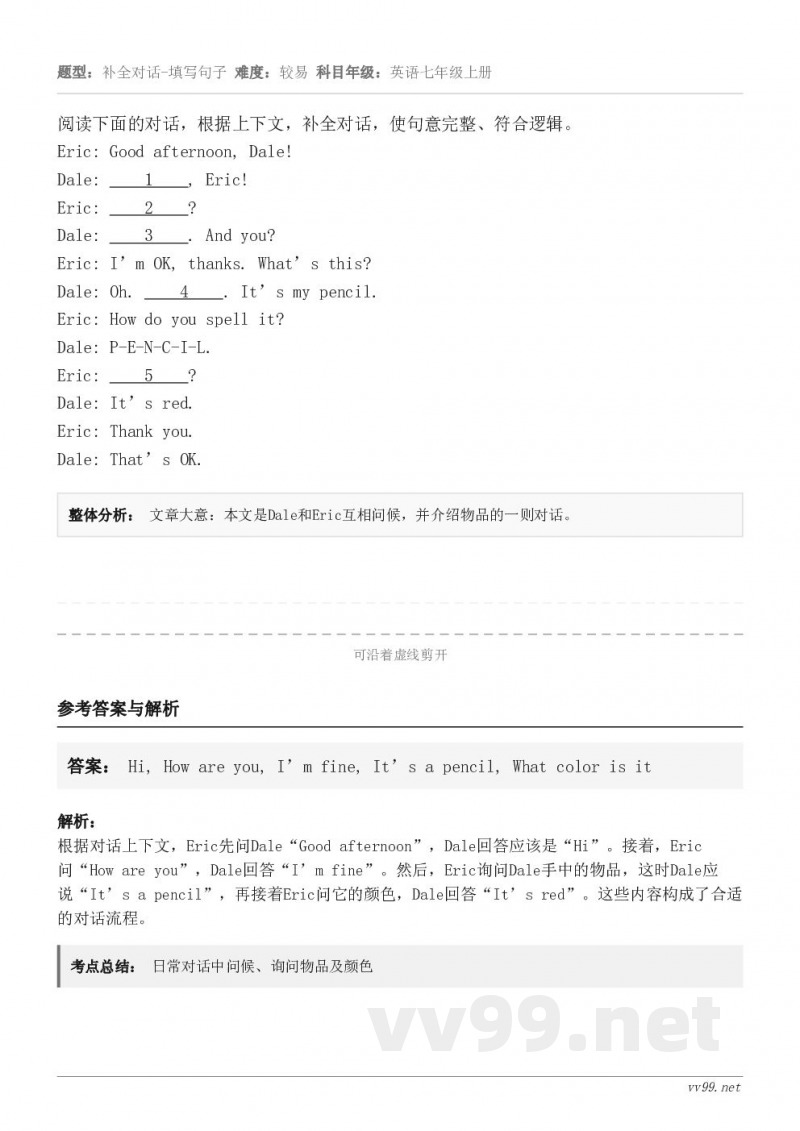 阅读下面的对话，根据上下文，补全对话，使句意完整、符合逻辑。Eric: Good afternoon, Dal...