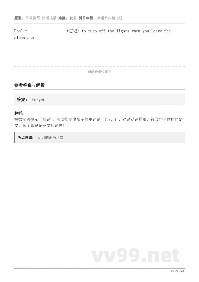 Don’t ________________ (忘记) to turn off the lights when...