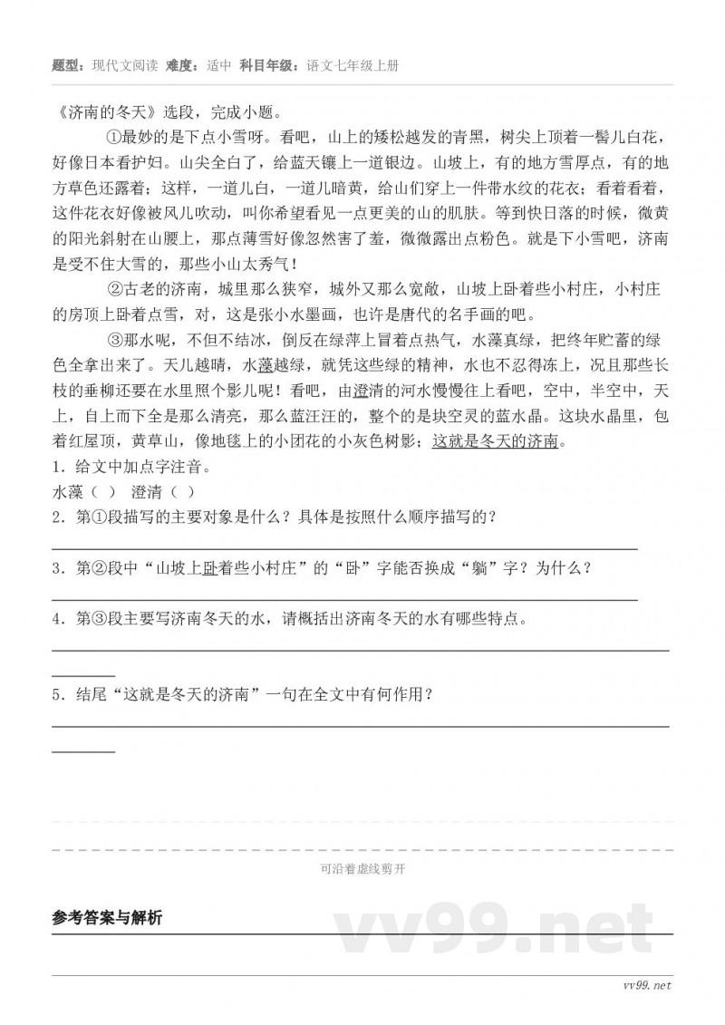 《济南的冬天》选段,完成小题。 ①最妙的是下点小雪呀。看吧,山上的矮松越发的青黑,树尖上顶着一髻儿... 《济南的冬天》选段,完成小题。 ①最妙的是下点小雪呀。看吧,山上的矮松越发的青黑,树尖上顶着一髻儿...