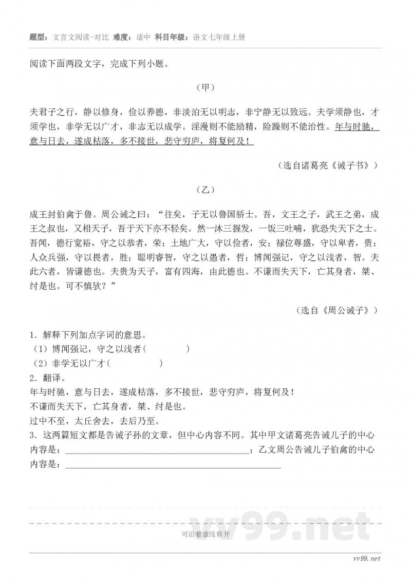 阅读下面两段文字，完成下列小题。（甲） 夫君子之行，静以修身，俭以养德，非淡泊无以明志，非宁静无以致远。夫学须...