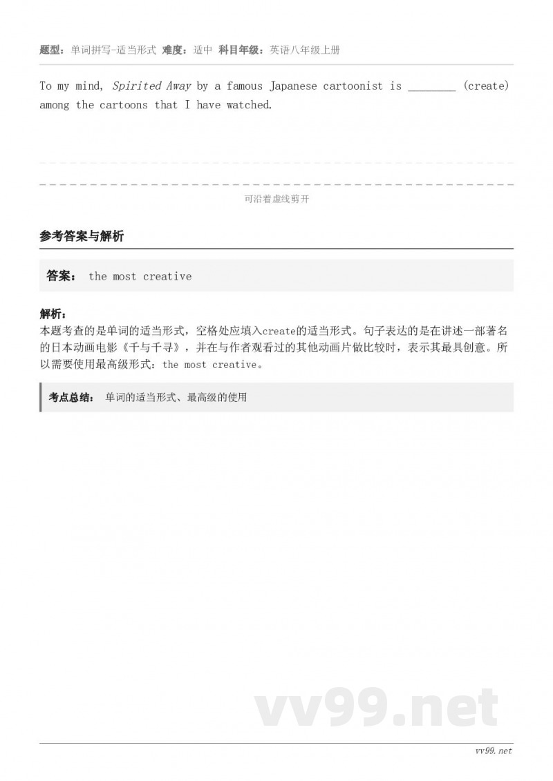 To my mind, Spirited Away by a famous Japanese cartooni...