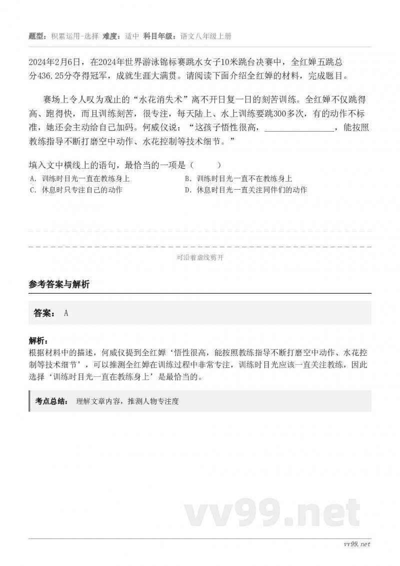 2024年2月6日，在2024年世界游泳锦标赛跳水女子10米跳台决赛中，全红婵五跳总分436.25分夺得冠军，...