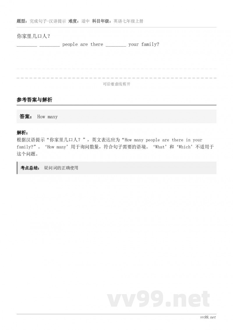 你家里几口人？________ ________ people are there ________ your...