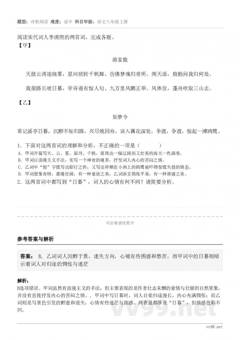 阅读宋代词人李清照的两首词，完成各题。【甲】渔家傲 天接云涛连晓雾，星河欲转千帆舞。仿佛梦魂归帝所。闻天语，殷...