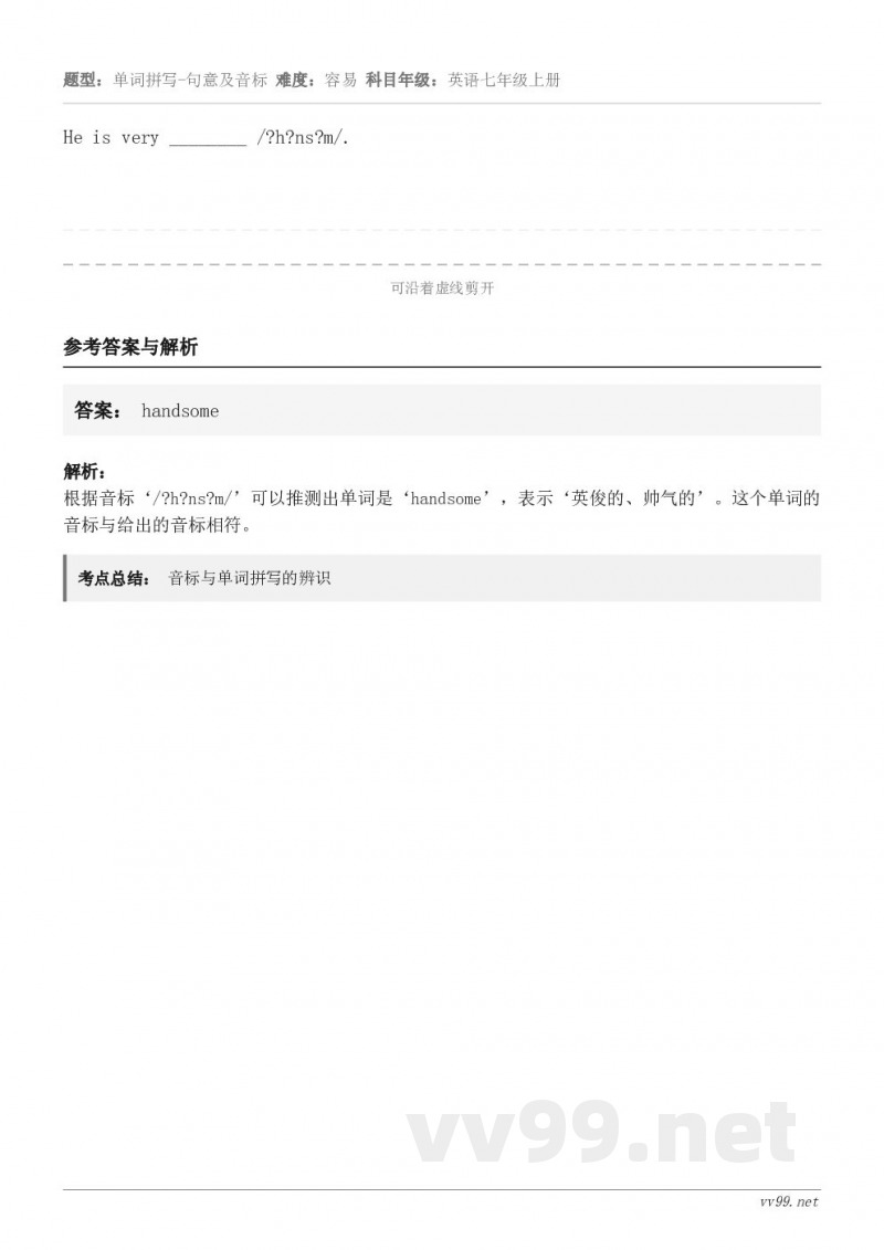 He is very ________ /?h?ns?m/.