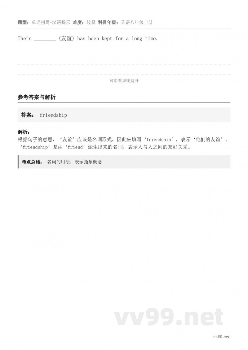 Their ________ (友谊) has been kept for a long time.