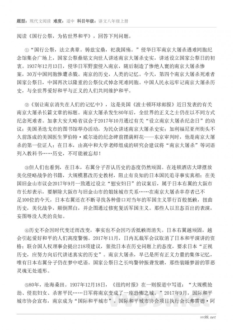 阅读《国行公祭，为佑世界和平》，回答下列问题。①“国行公祭，法立典章。铸兹宝鼎，祀我国殇。”侵华日军南京大屠杀...