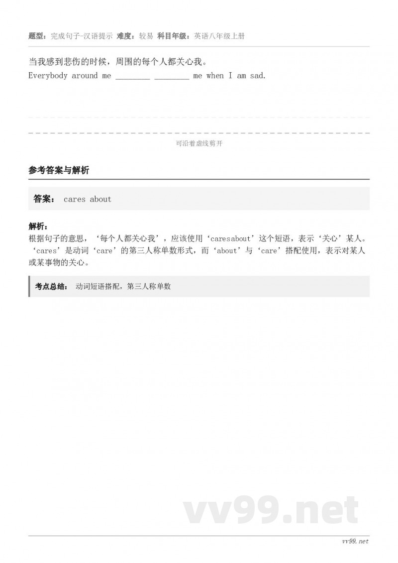 当我感到悲伤的时候，周围的每个人都关心我。Everybody around me ________ _____...