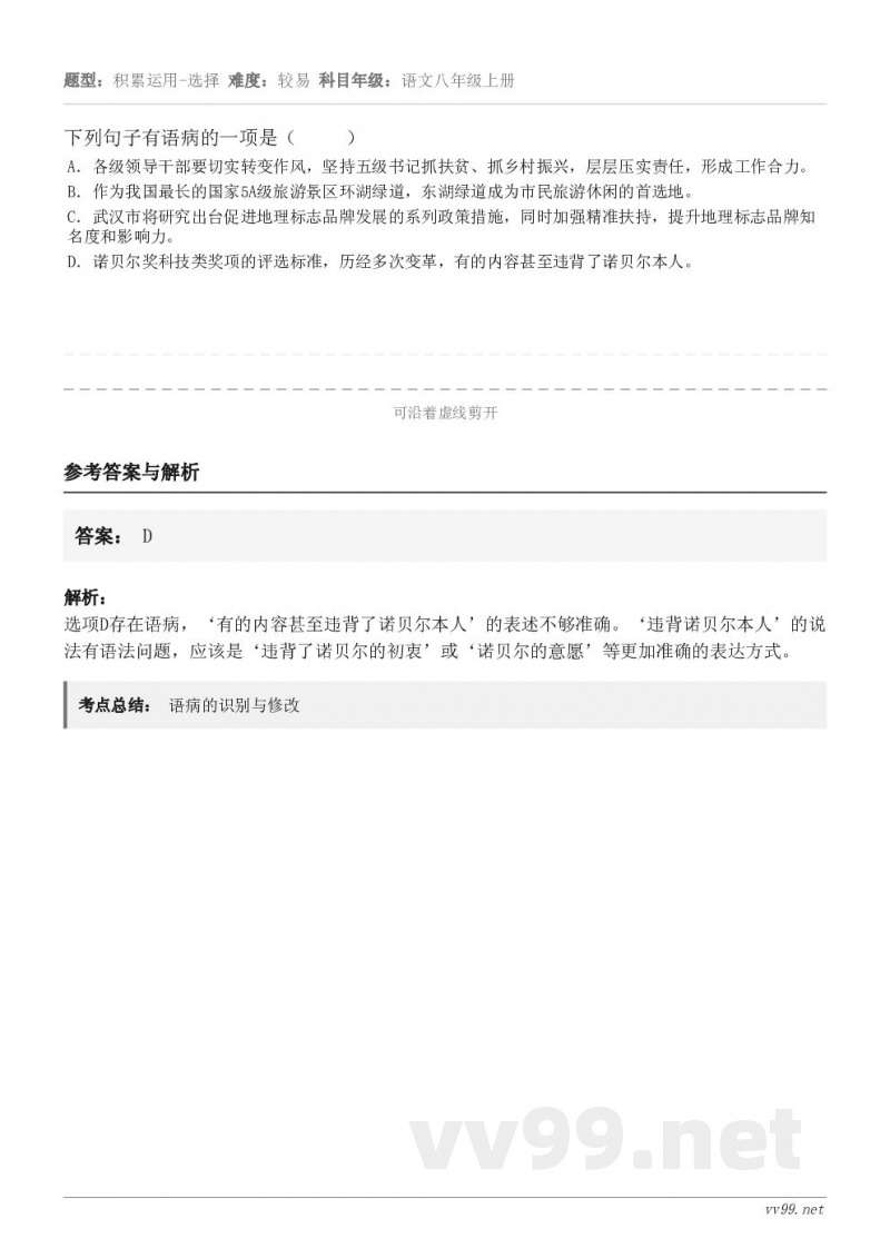 下列句子有语病的一项是（     ） A．各级领导干部要切实转变作风，坚持五级书记抓扶贫、抓乡村振兴，层层压实...