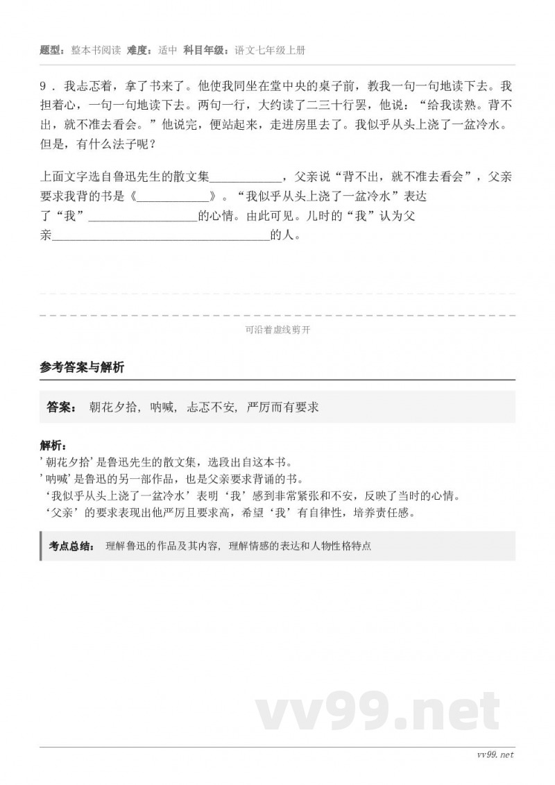 9 . 我忐忑着，拿了书来了。他使我同坐在堂中央的桌子前，教我一句一句地读下去。我担着心，一句一句地读下去。两...