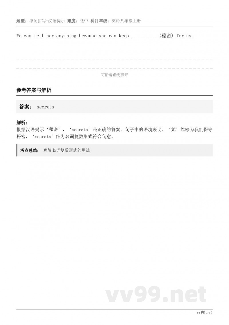 We can tell her anything because she can keep _________...