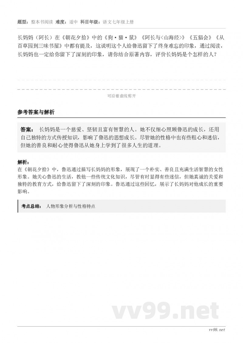 长妈妈(阿长)在《朝花夕拾》中的《狗·猫·鼠》《阿长与<山海经>》《五猖会》《从百草园到三味书屋》中都有提及,... 长妈妈(阿长)在《朝花夕拾》中的《狗·猫·鼠》《阿长与<山海经>》《五猖会》《从百草园到三味书屋》中都有提及,...