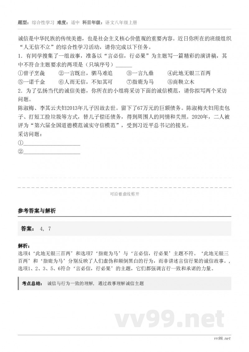 诚信是中华民族的传统美德,也是社会主义核心价值观的重要内容。近日你所在的班级组织“人无信不立”的综合性学习活动... 诚信是中华民族的传统美德,也是社会主义核心价值观的重要内容。近日你所在的班级组织“人无信不立”的综合性学习活动...