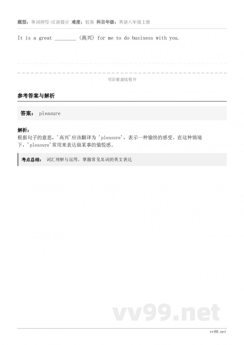 It is a great ________ (高兴) for me to do business with ...