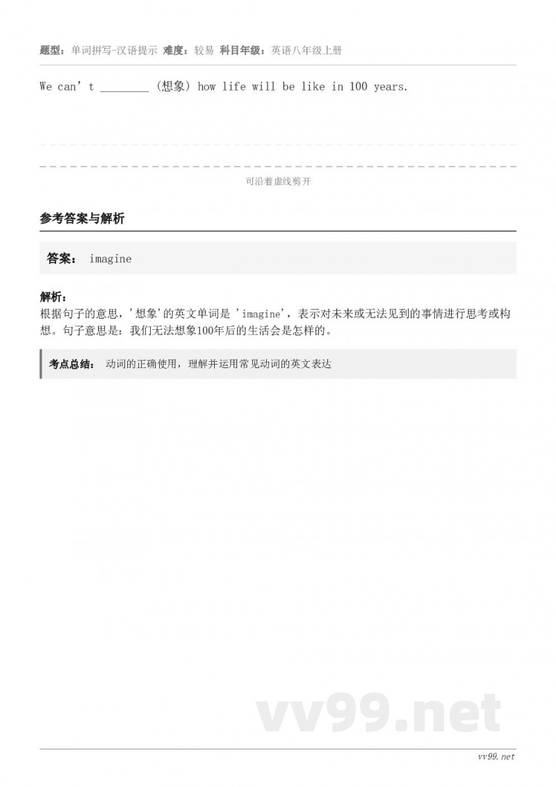 We can’t ________ (想象) how life will be like in 100 yea...