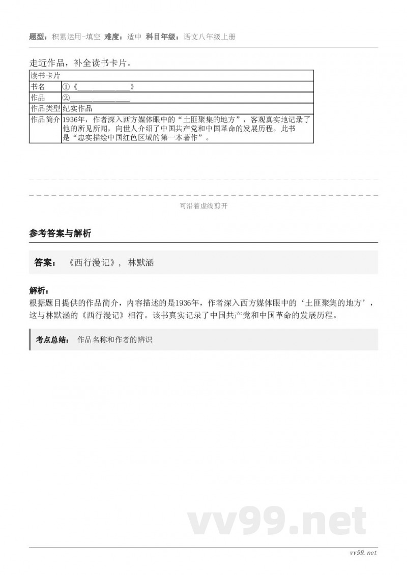 走近作品,补全读书卡片。 读书卡片 书名 ①《______________》 作品 ②____________... 走近作品,补全读书卡片。 读书卡片 书名 ①《______________》 作品 ②____________...