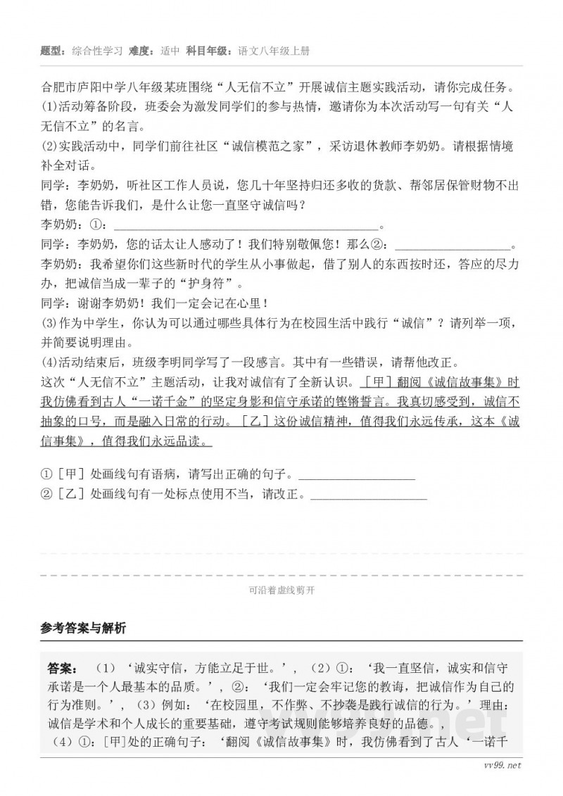 合肥市庐阳中学八年级某班围绕“人无信不立”开展诚信主题实践活动，请你完成任务。(1)活动筹备阶段，班委会为激发...