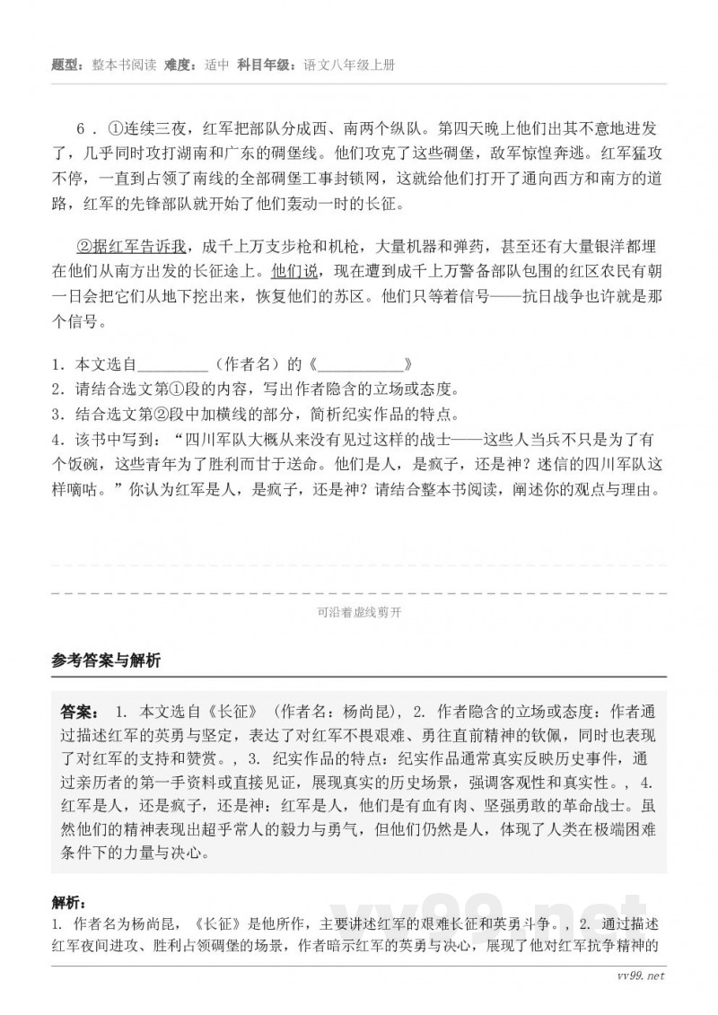 6 . ①连续三夜，红军把部队分成西、南两个纵队。第四天晚上他们出其不意地进发了，几乎同时攻打湖南和广东的碉堡...