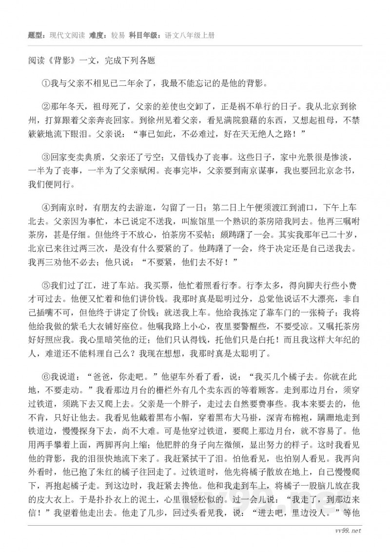 阅读《背影》一文,完成下列各题①我与父亲不相见已二年余了,我最不能忘记的是他的背影。 ②那年冬天,祖母死了,父... 阅读《背影》一文,完成下列各题①我与父亲不相见已二年余了,我最不能忘记的是他的背影。 ②那年冬天,祖母死了,父...