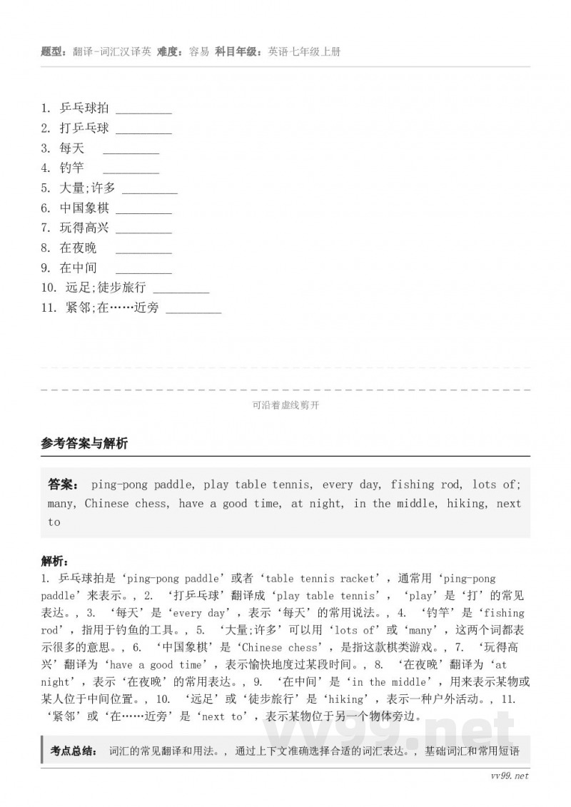 乒乓球拍 _________2. 打乒乓球 _________3. 每天   _________4. 钓竿  ...