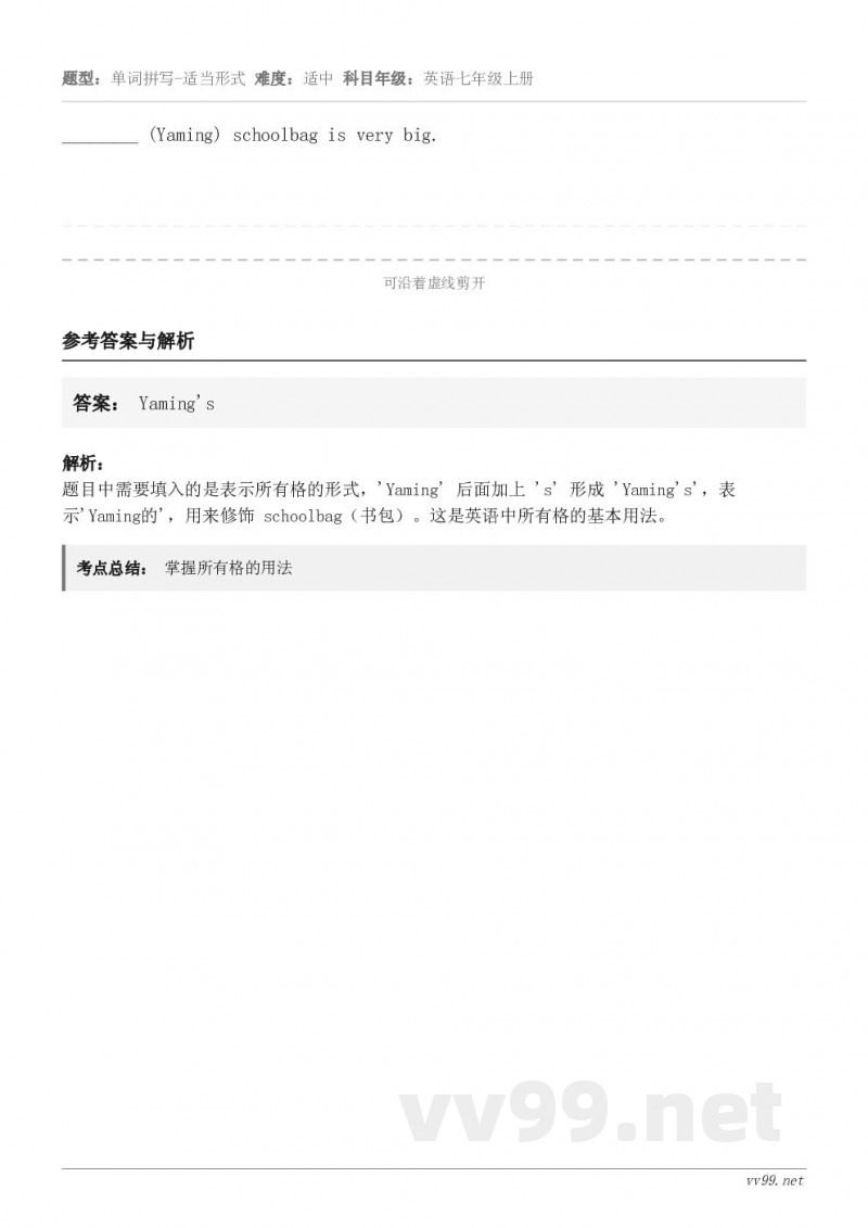 ________ (Yaming) schoolbag is very big.