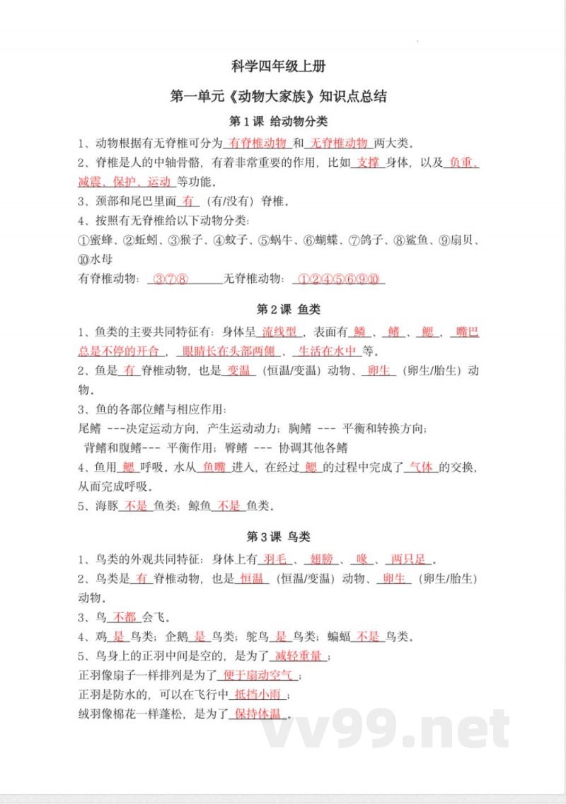 科学四年级上册知识点