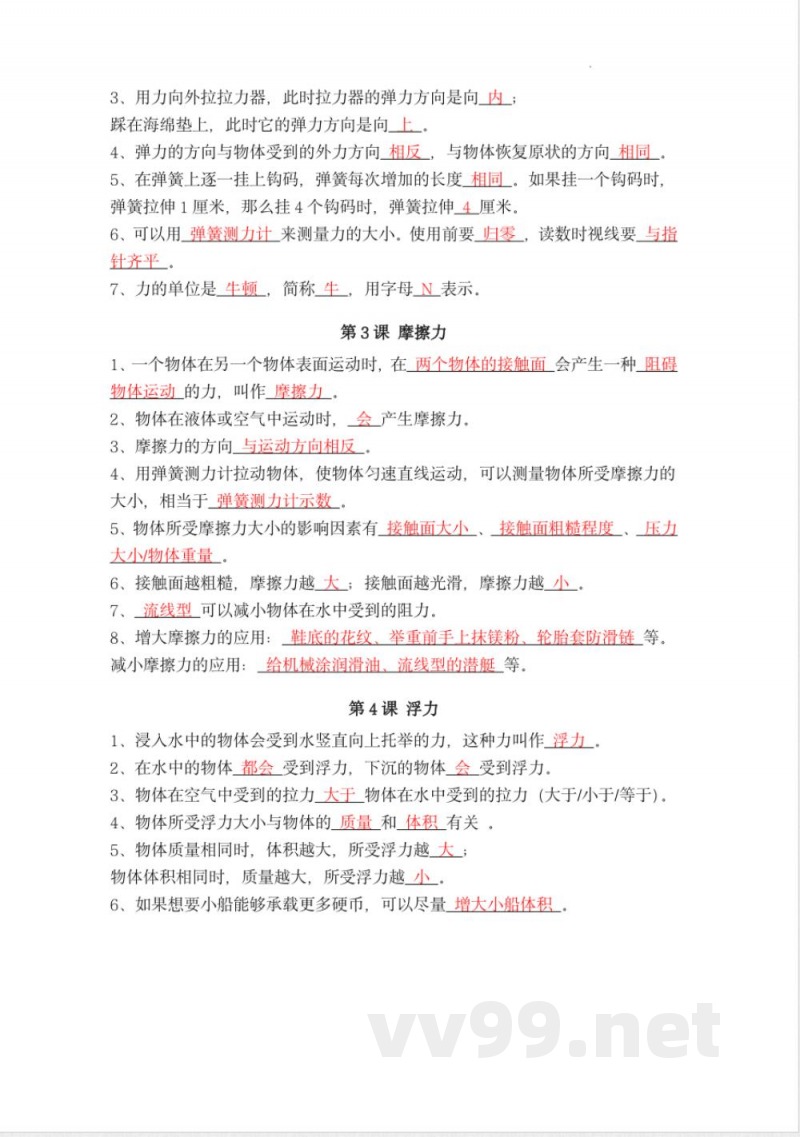 科学四年级上册知识点