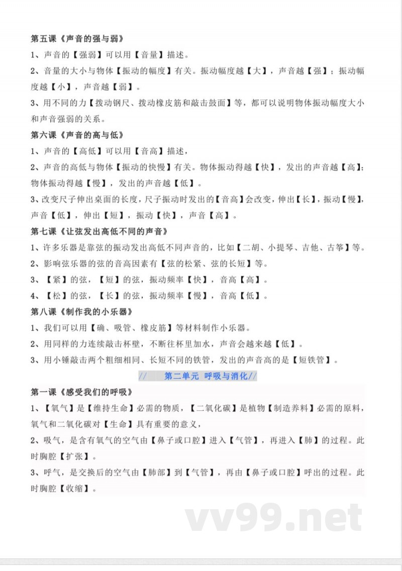 四年级上册科学知识点归纳汇总