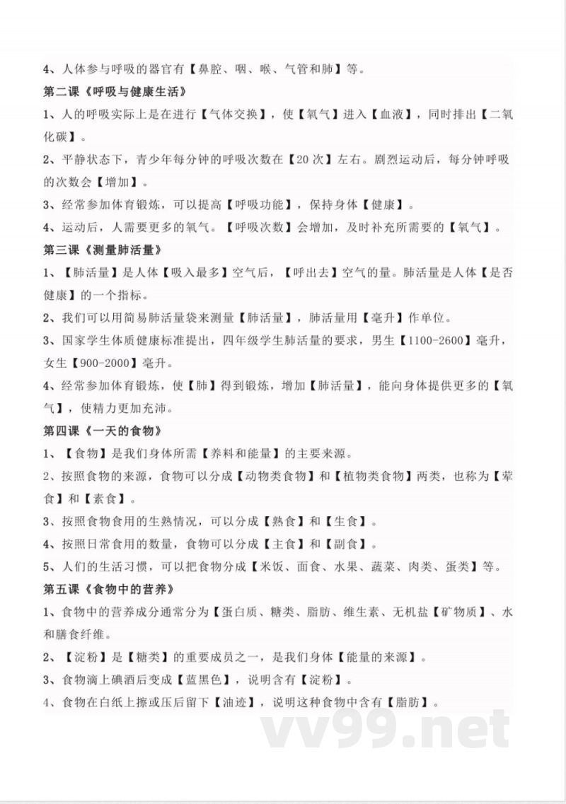 四年级上册科学知识点归纳汇总