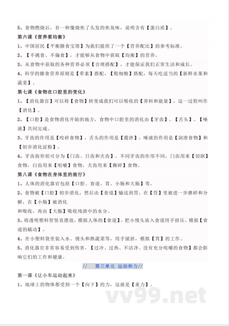 四年级上册科学知识点归纳汇总