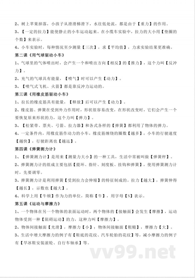 四年级上册科学知识点归纳汇总