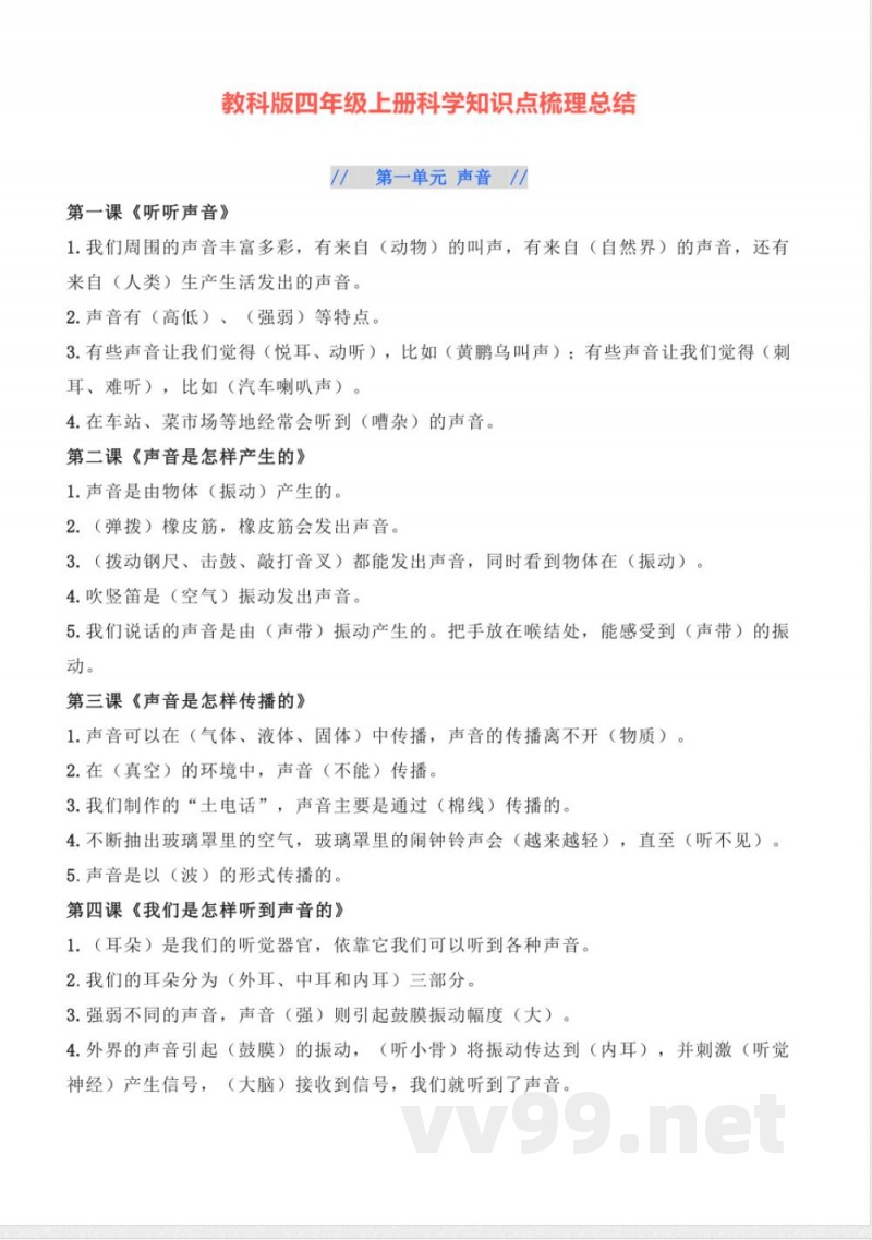 四年级科学上册知识点梳理总结