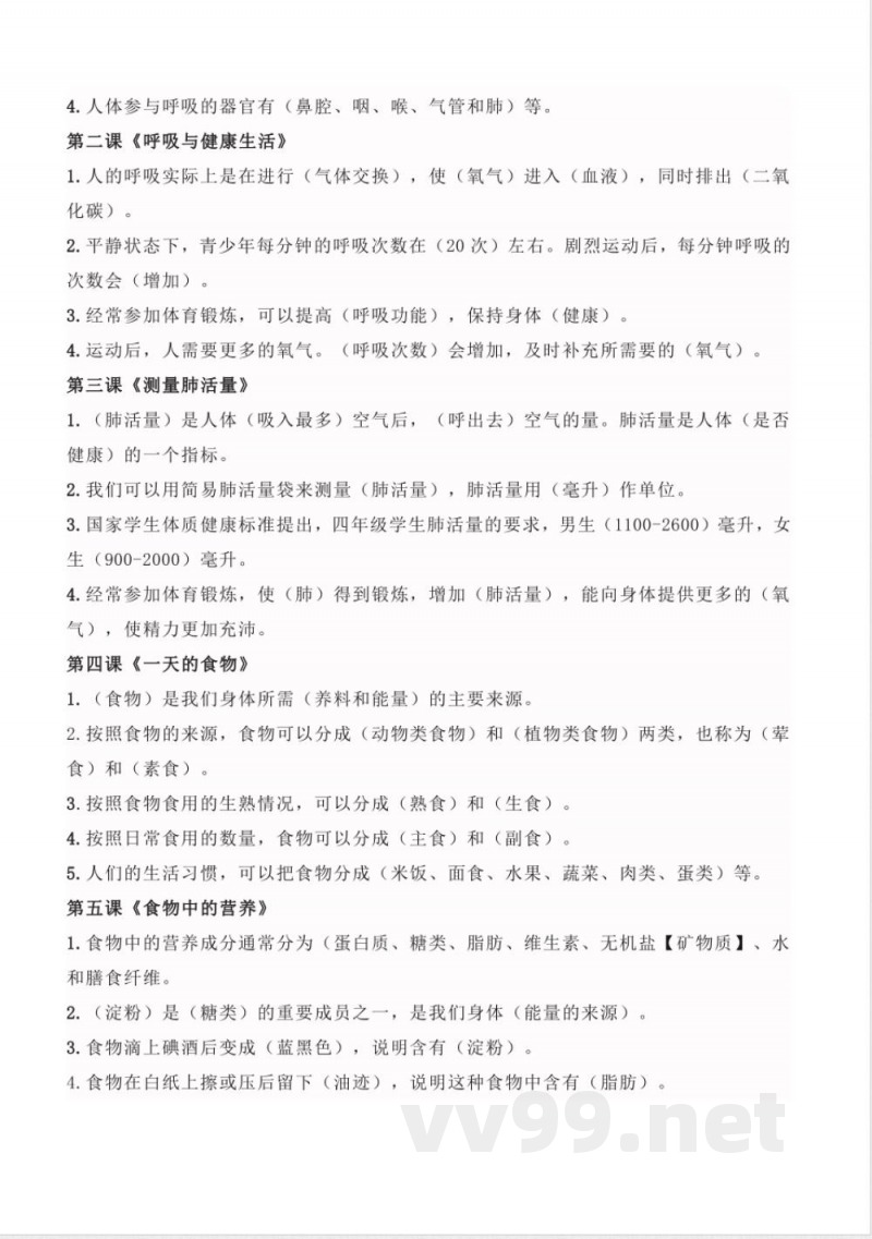 四年级科学上册知识点梳理总结