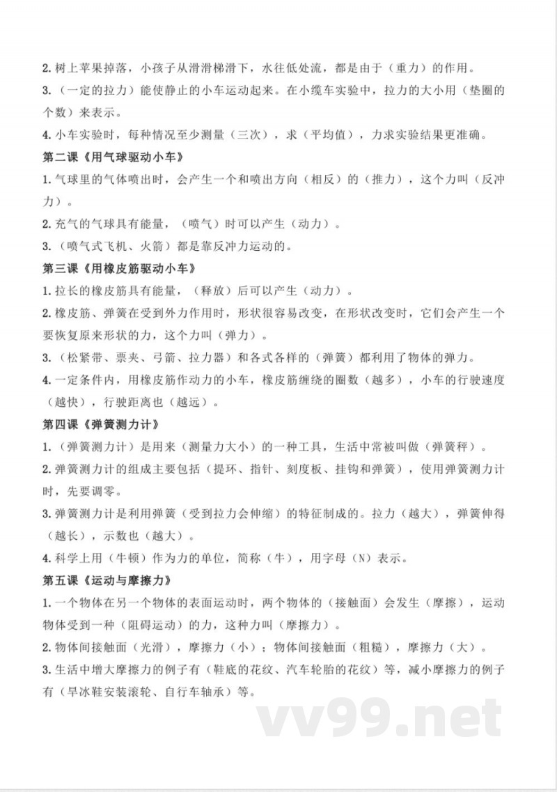 四年级科学上册知识点梳理总结