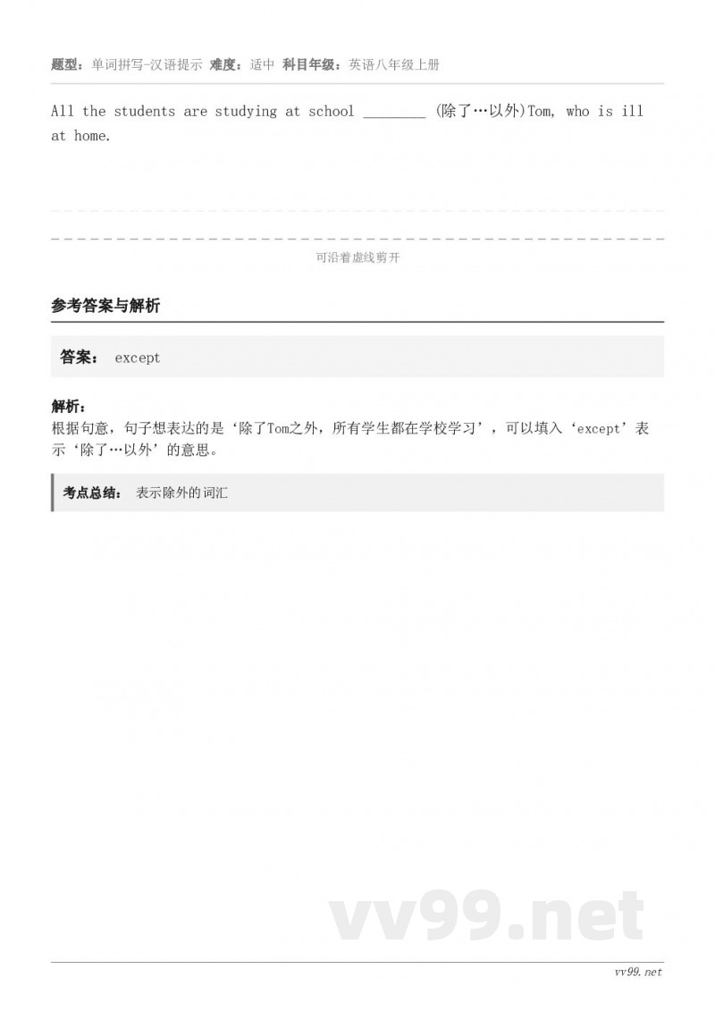 All the students are studying at school ________ (除了…以外...