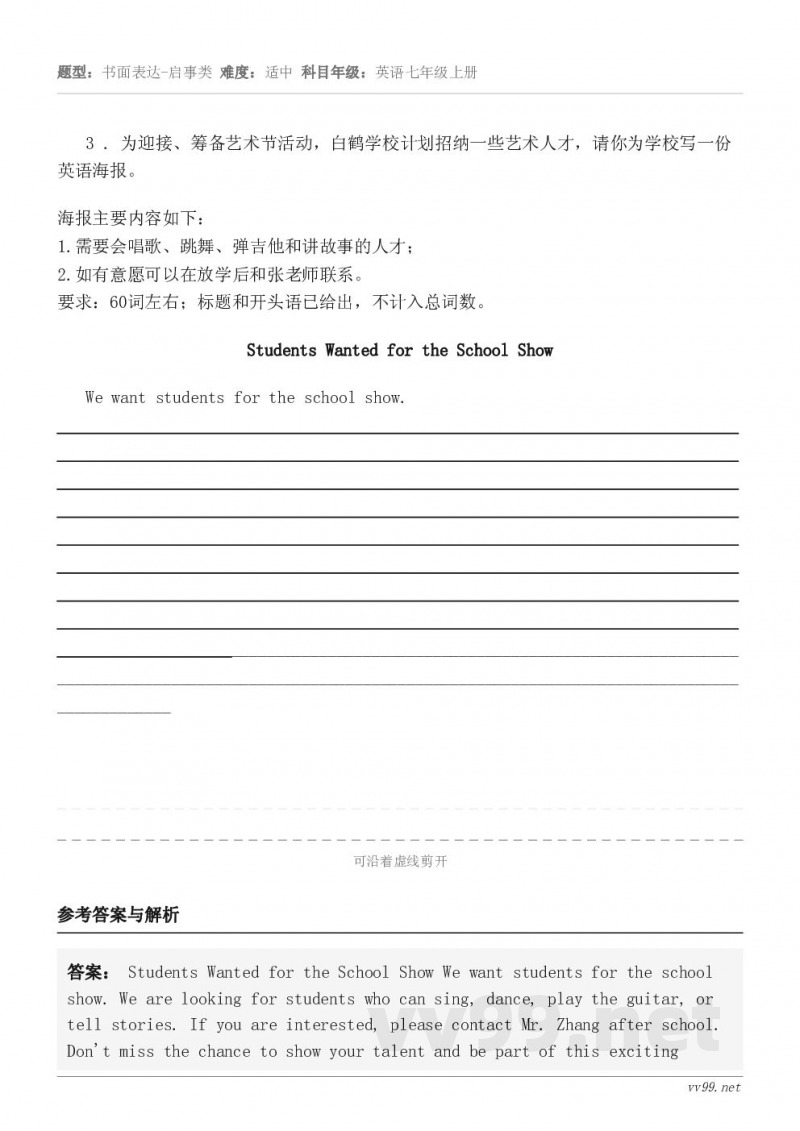 3 . 为迎接、筹备艺术节活动，白鹤学校计划招纳一些艺术人才，请你为学校写一份英语海报。海报主要内容如下：1....