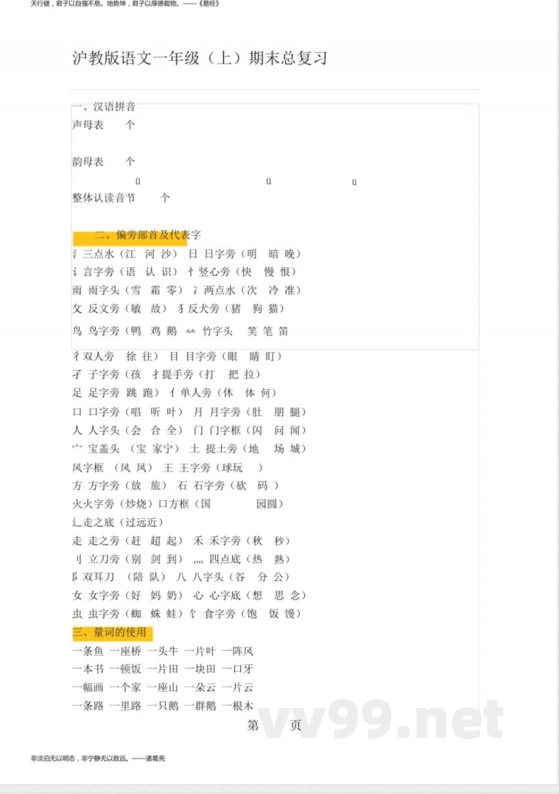 一年级上册语文期末复习知识点沪教版