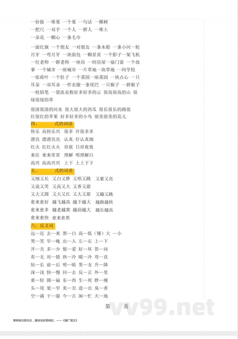 一年级上册语文期末复习知识点沪教版