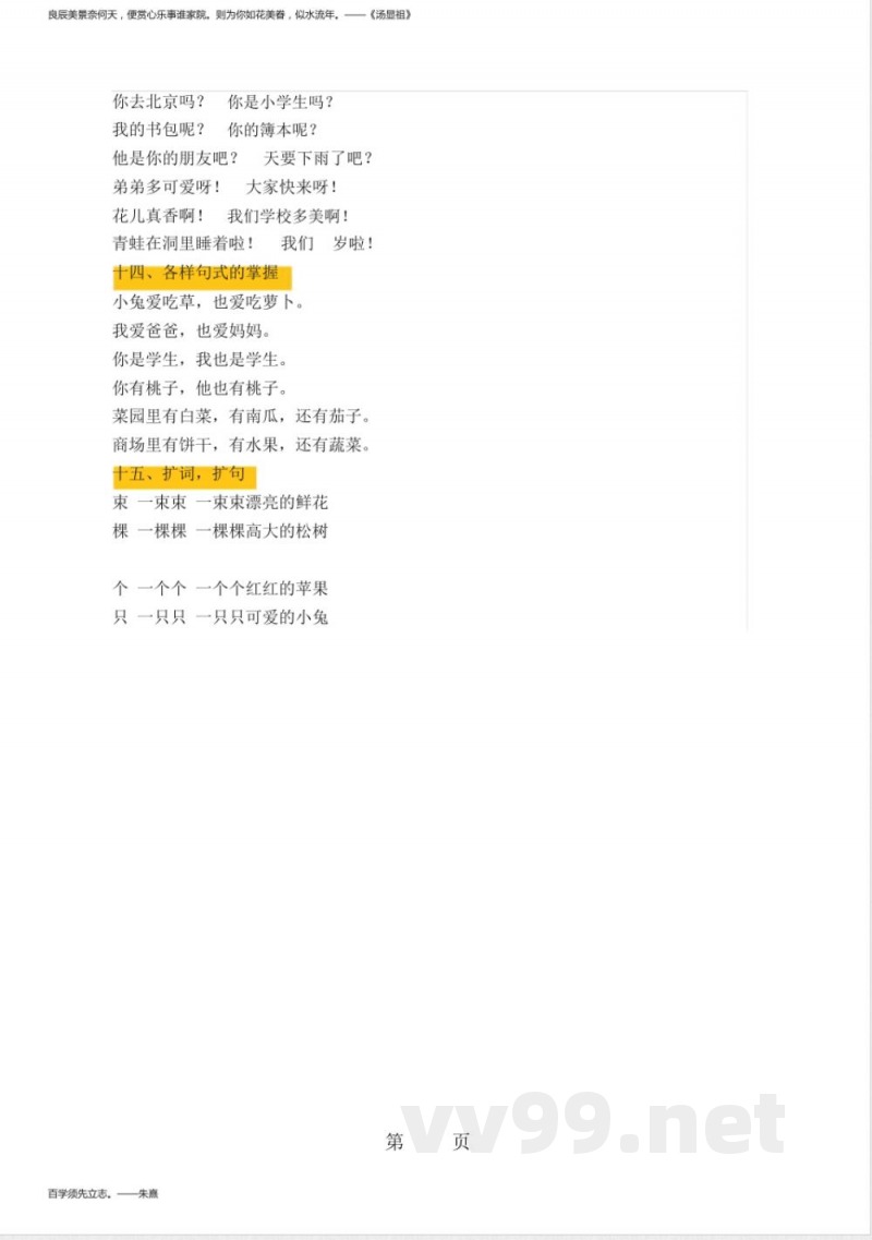 一年级上册语文期末复习知识点沪教版