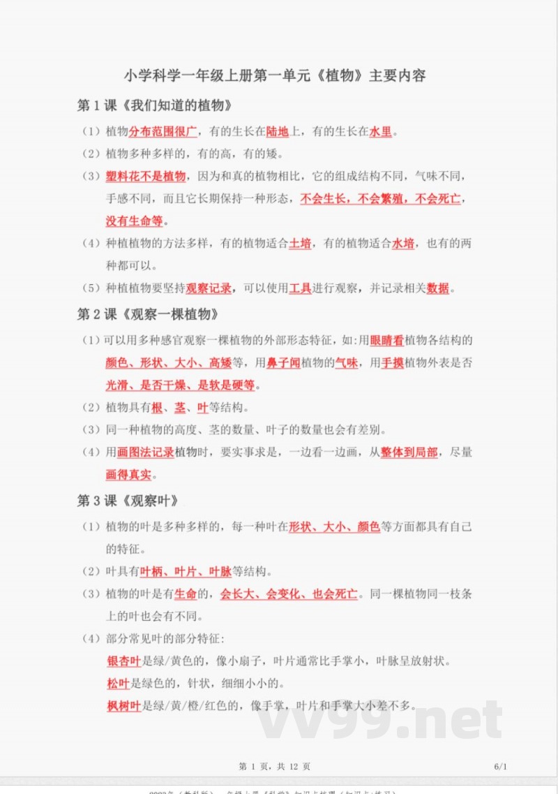 2023年（教科版）一年级上册《科学》知识点梳理（知识点 练习）