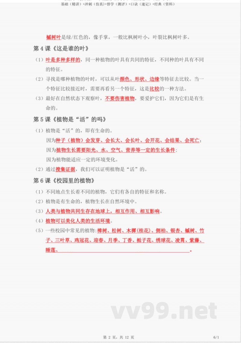 2023年（教科版）一年级上册《科学》知识点梳理（知识点 练习）