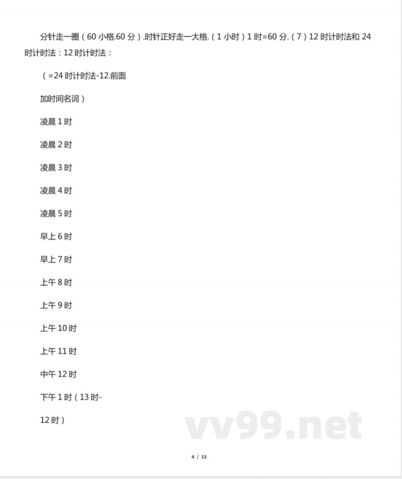 沪教版知识点归纳 ―― 一年级数学