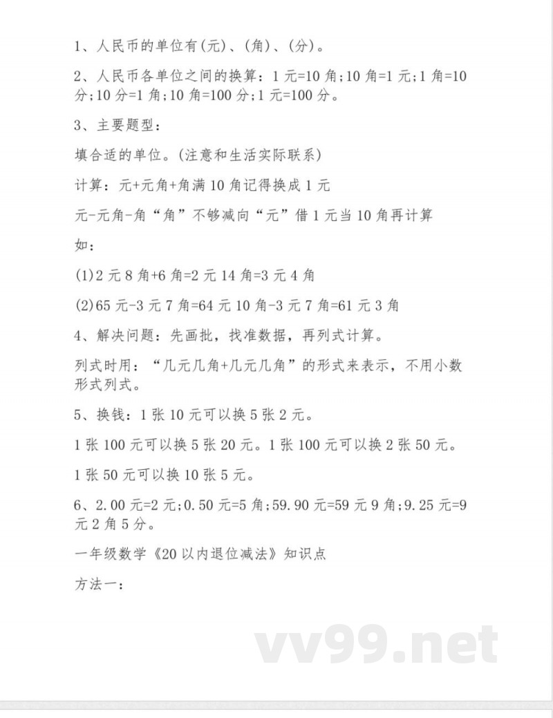 沪教版一年级数学知识点