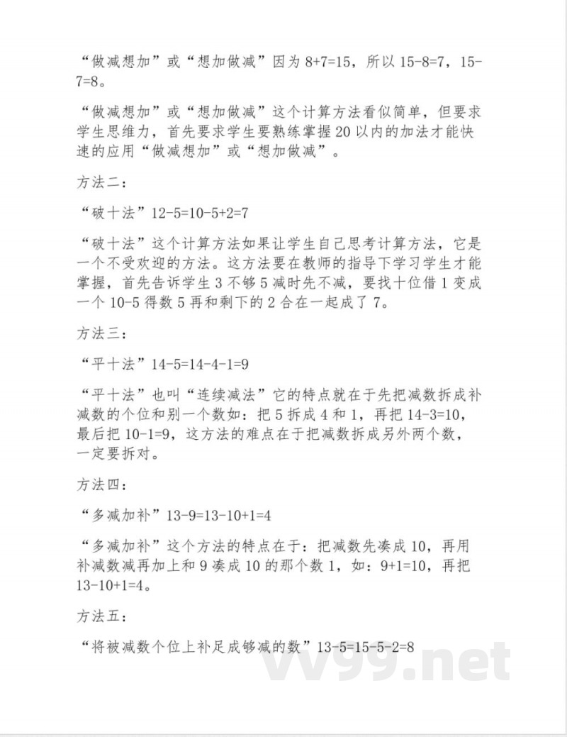 沪教版一年级数学知识点