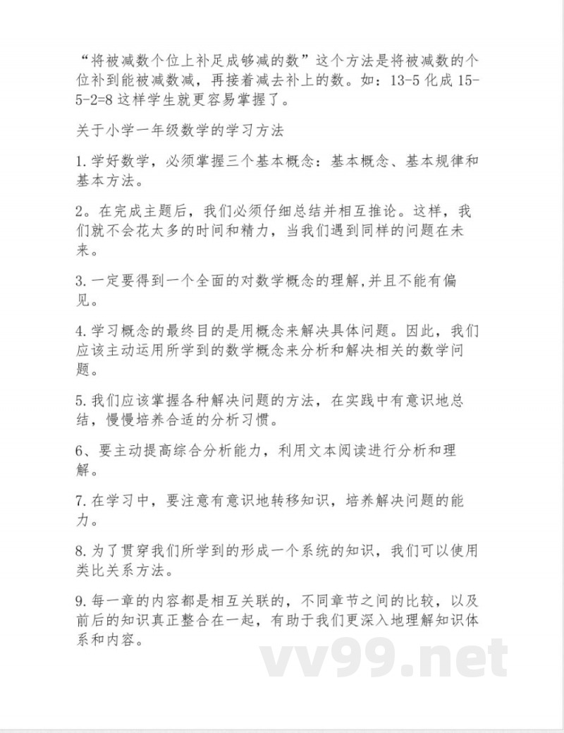 沪教版一年级数学知识点