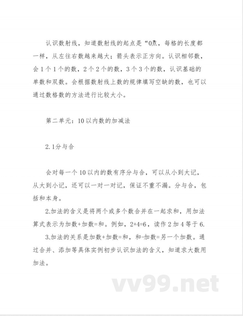 沪教版一年级数学上册知识点大纲梳理