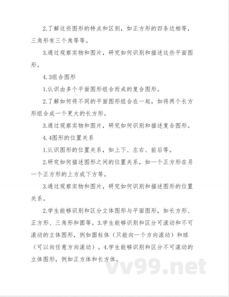 沪教版一年级数学上册知识点大纲梳理